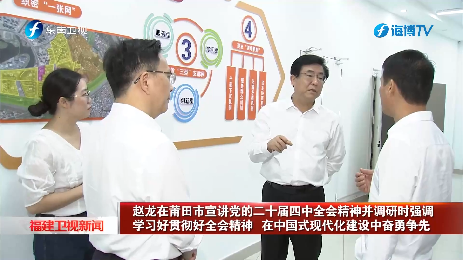 趙龍在莆田市宣講黨的二十屆四中全會精神